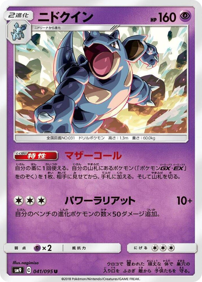 0041 Nidoqueen Uncommon Tag Bolt