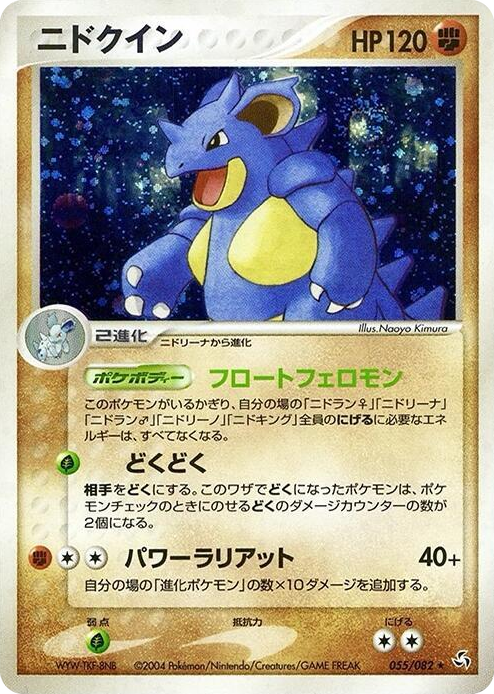 0055 Nidoqueen Holo Rare Flight of Legends