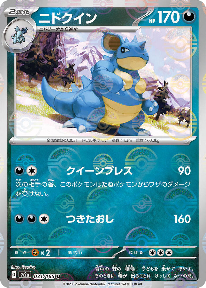0031 Nidoqueen (Poke Ball Pattern) Uncommon Pokemon Card 151