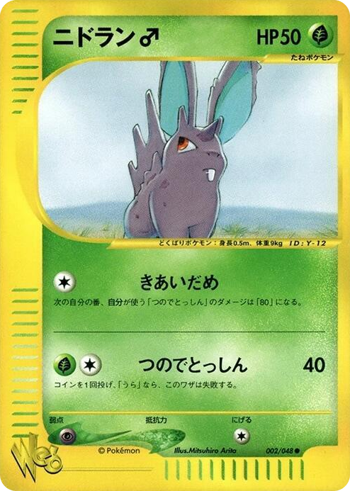 0002 Nidoran Common Pokemon Web