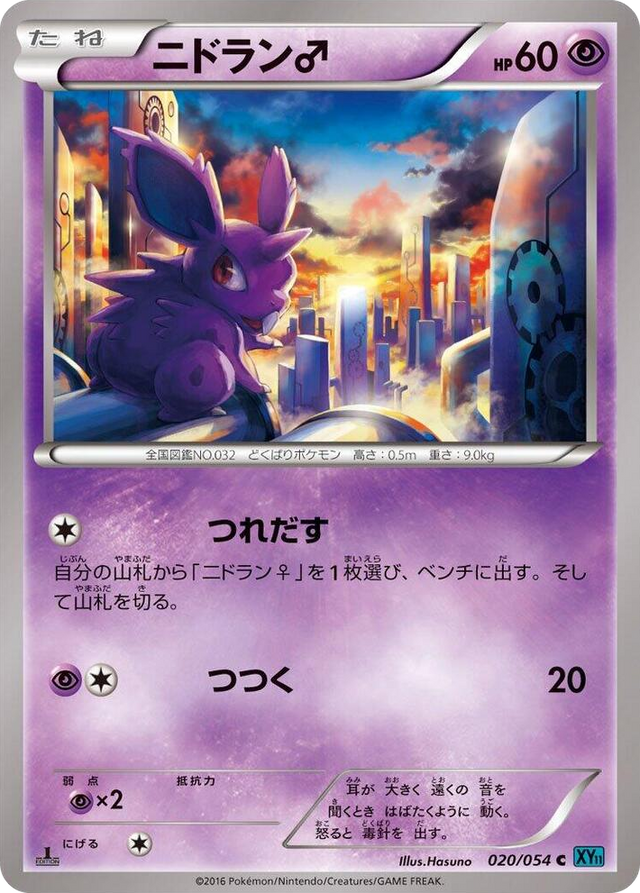 0020 Nidoran Common XY11-Br: Cruel Traitor