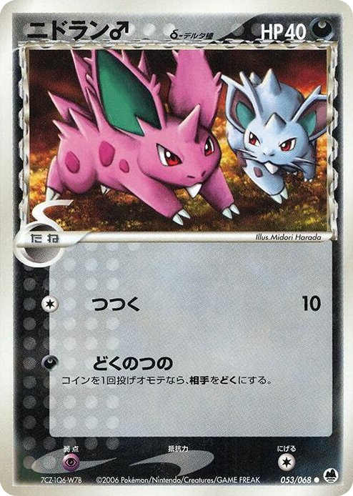 0053 Nidoran (Delta Species) Common Offense and Defense of the Furthest Ends