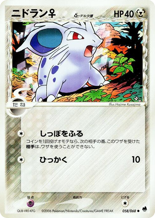 0058 Nidoran (Delta Species) Common Offense and Defense of the Furthest Ends