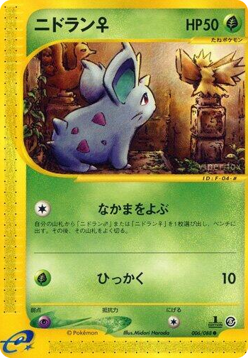 0006 Nidoran F Common Mysterious Mountains