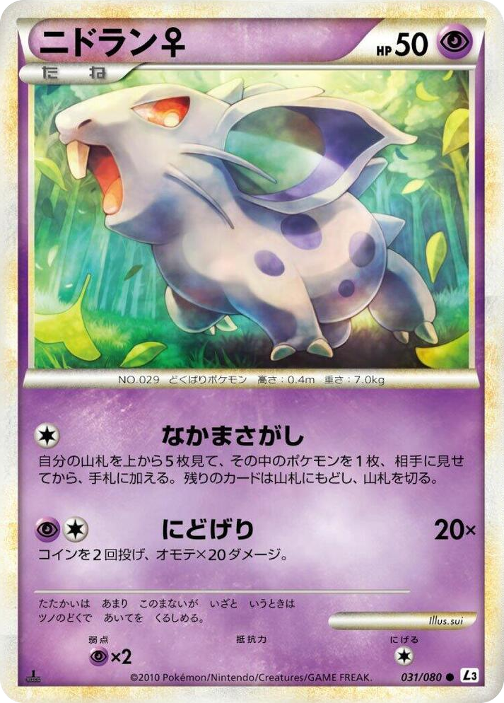 0031 Nidoran F Common Clash at the Summit
