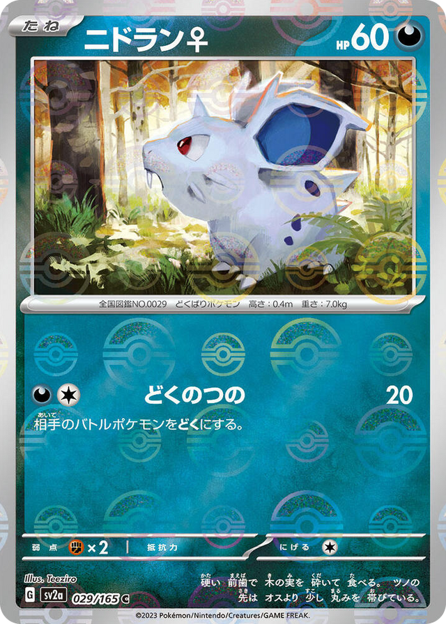 0029 Nidoran F (Poke Ball Pattern) Common Pokemon Card 151