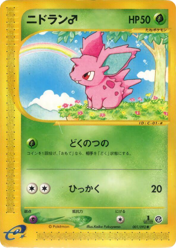 0001 Nidoran M Common The Town on No Map