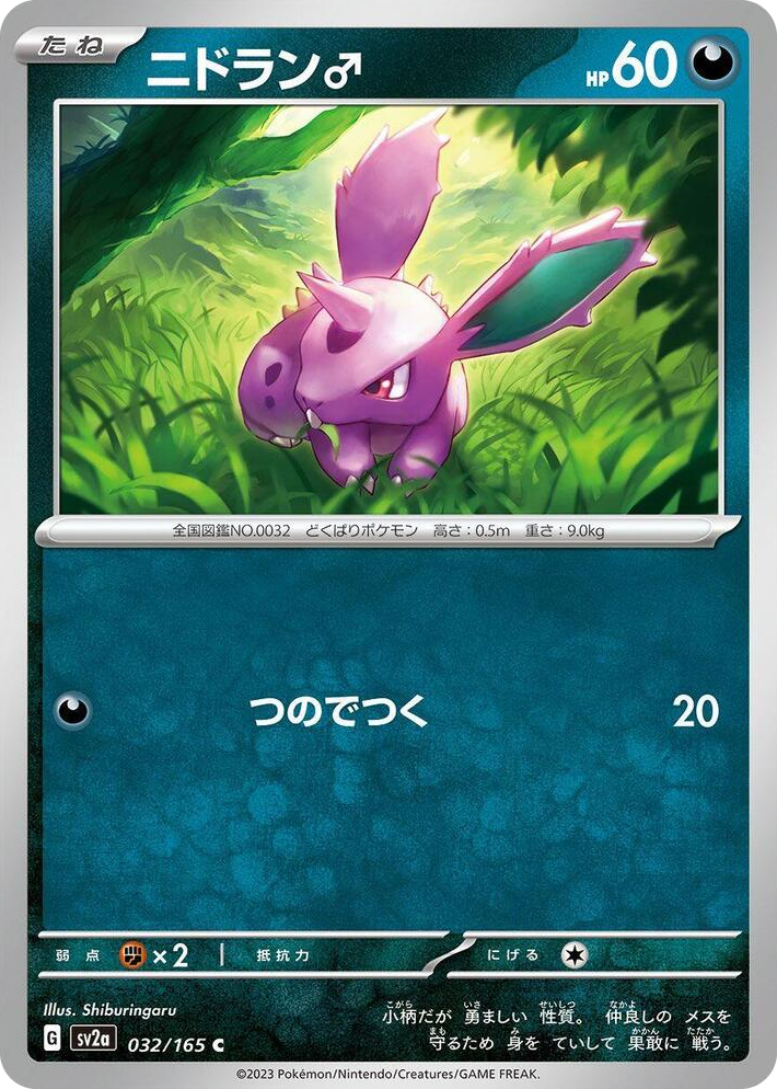 0032 Nidoran M Common Pokemon Card 151