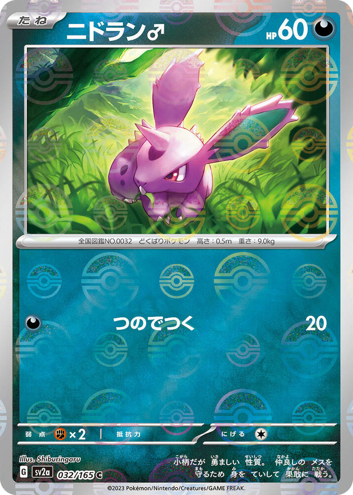0032 Nidoran M (Poke Ball Pattern) Common Pokemon Card 151