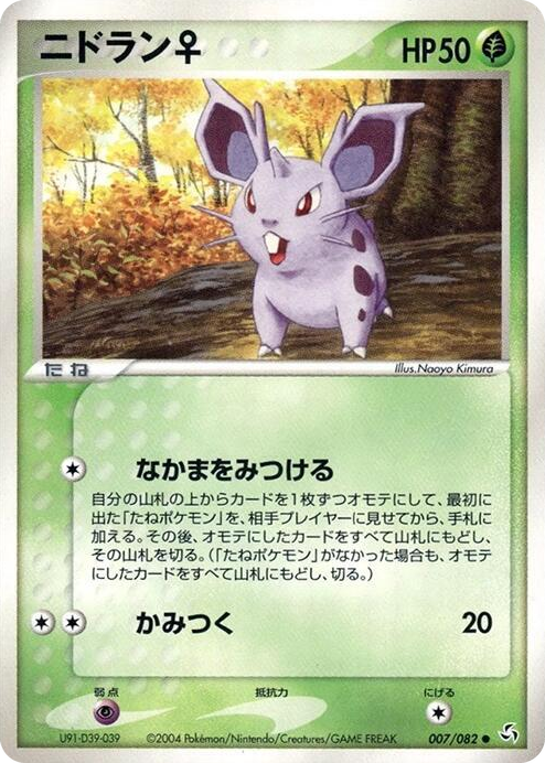 0007 NidoranF Common Flight of Legends