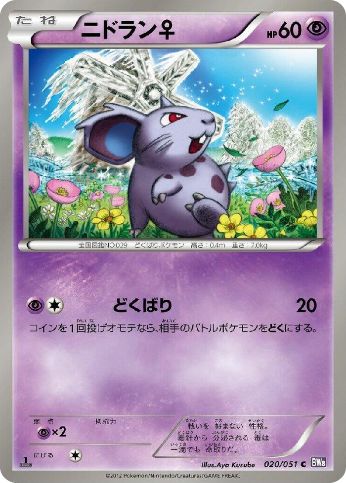 0020 NidoranF Common Spiral Force