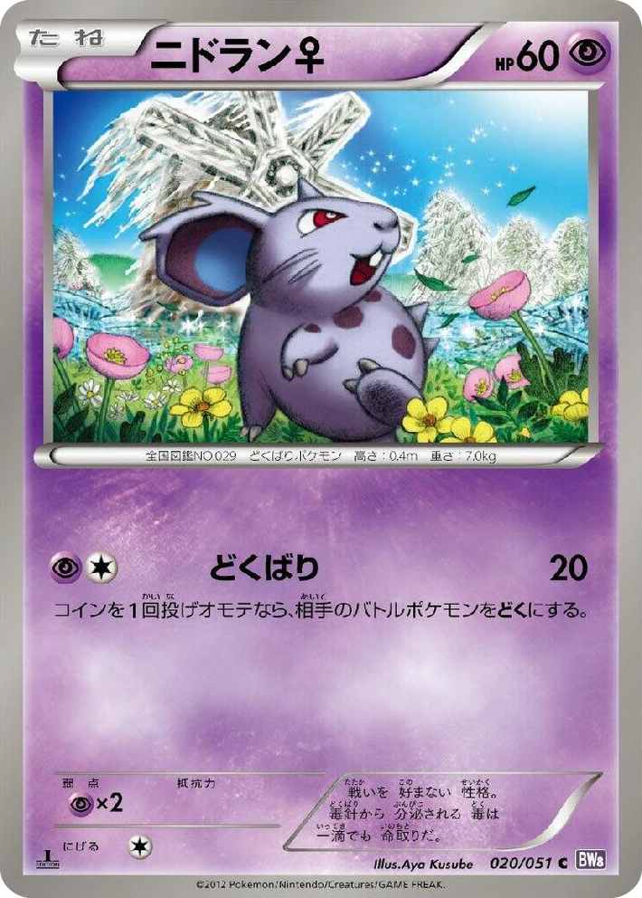 0020 NidoranF Common Spiral Force