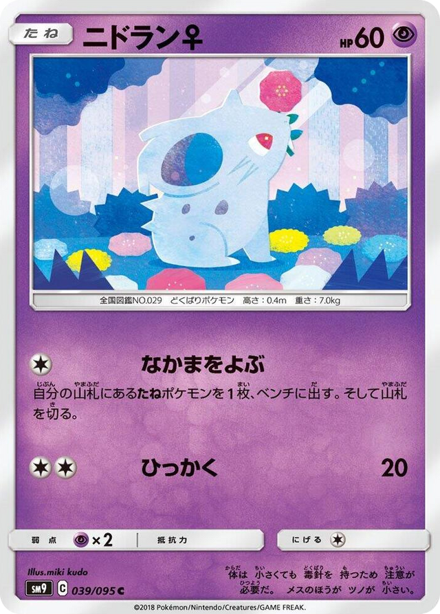 0039 NidoranF Common Tag Bolt