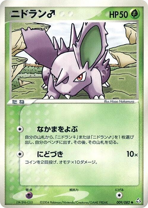 0009 NidoranM Common Flight of Legends