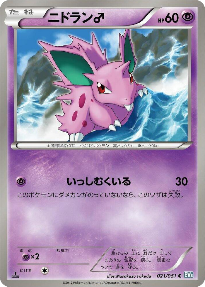 0021 NidoranM Common Thunder Knuckle
