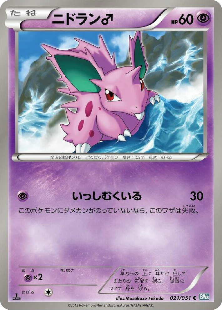 0021 NidoranM Common Thunder Knuckle