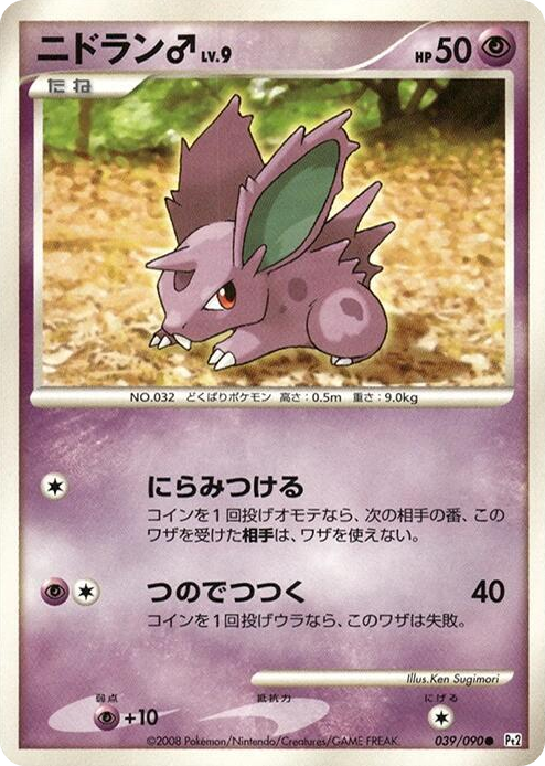 0039 NidoranM Common Bonds to the End of Time