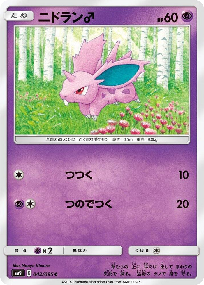 0042 NidoranM Common Tag Bolt