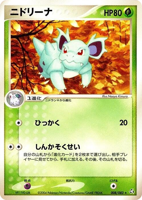 0008 Nidorina Rare Flight of Legends