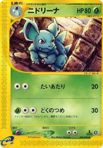 0008 Nidorina Common Mysterious Mountains