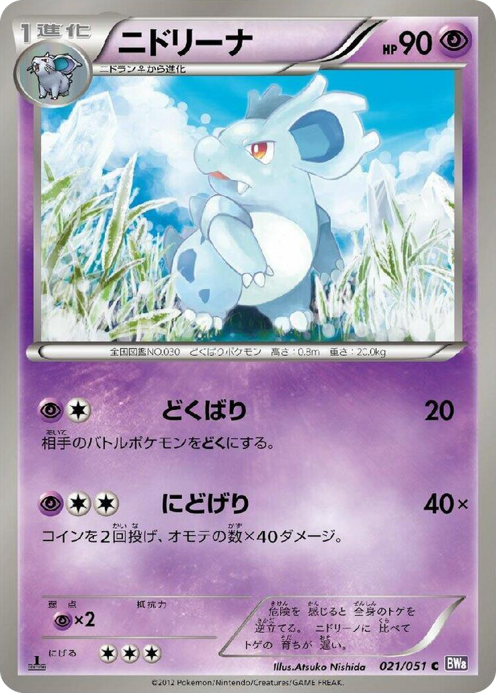 0021 Nidorina Common Spiral Force