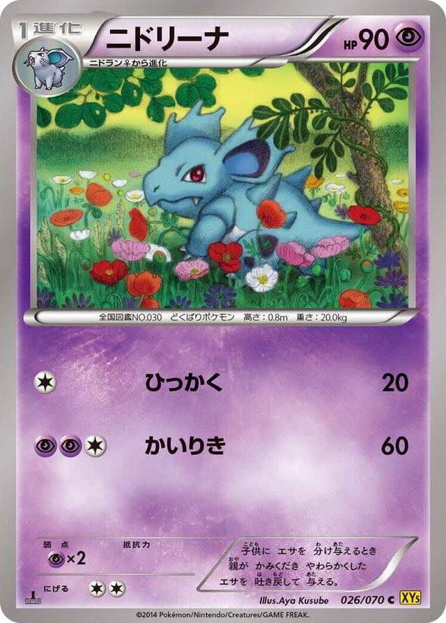 0026 Nidorina Common XY5-Bg: Gaia Volcano