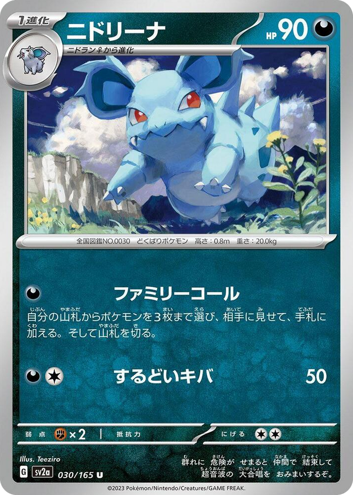 0030 Nidorina Uncommon Pokemon Card 151