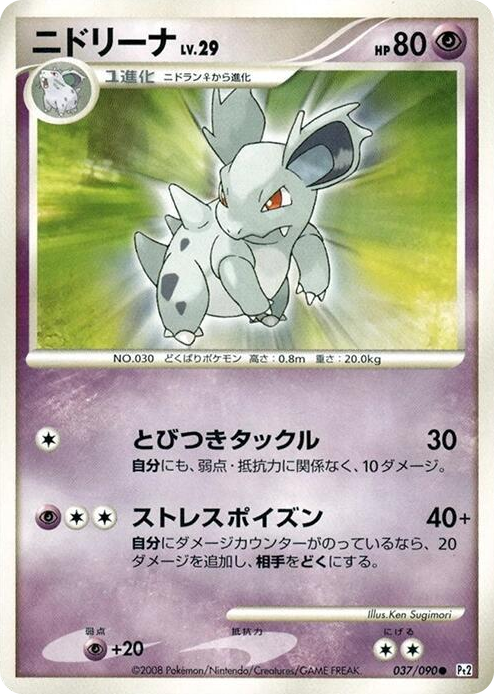 0037 Nidorina Common Bonds to the End of Time