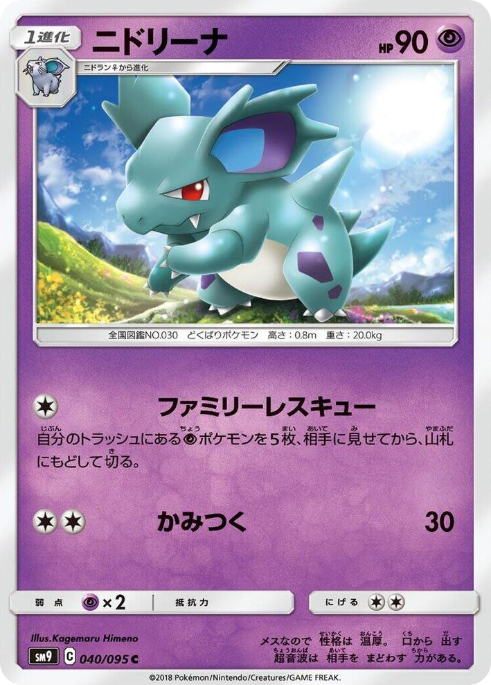 0040 Nidorina Common Tag Bolt