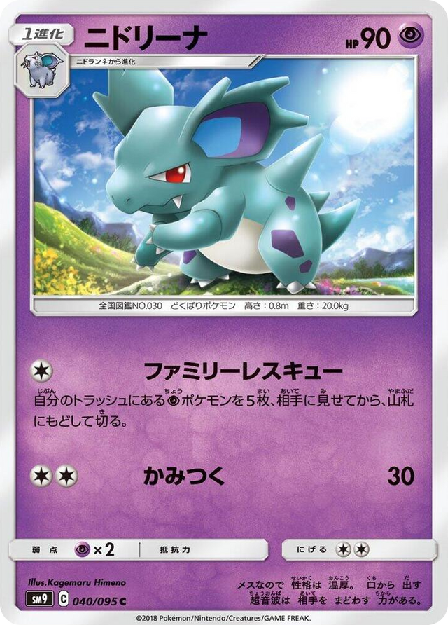 0040 Nidorina Common Tag Bolt