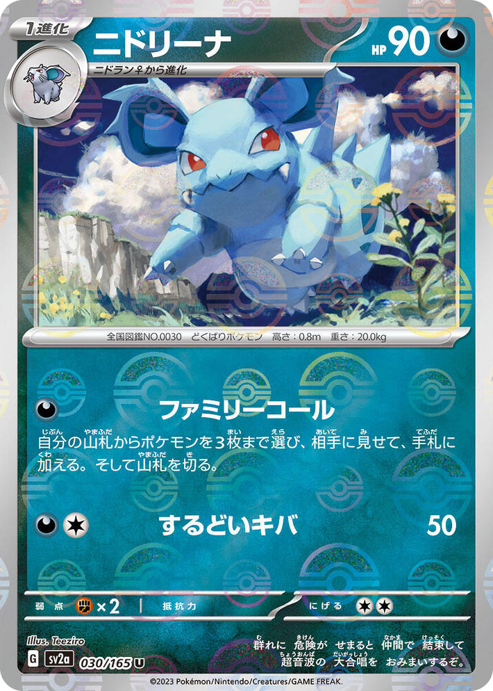0030 Nidorina (Poke Ball Pattern) Uncommon Pokemon Card 151