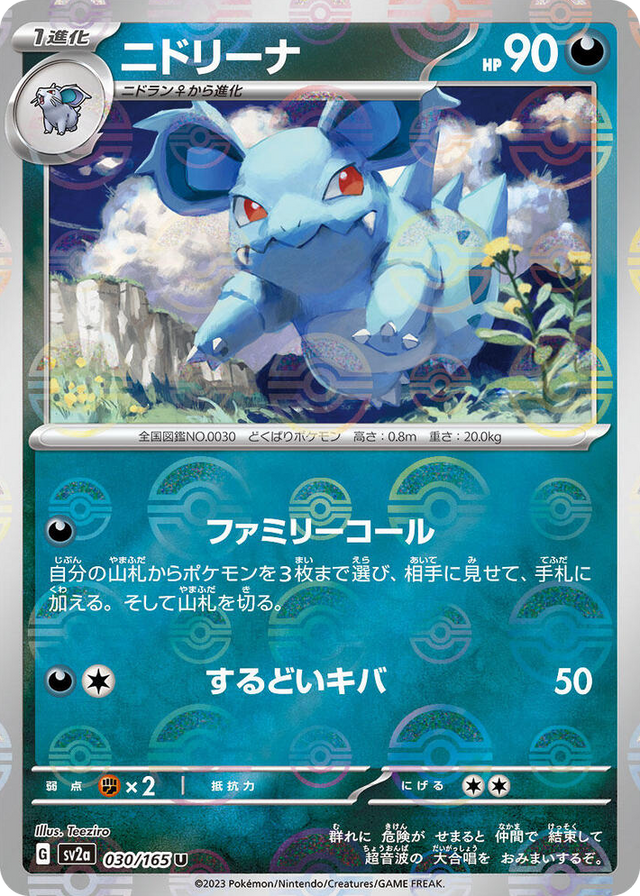 0030 Nidorina (Poke Ball Pattern) Uncommon Pokemon Card 151