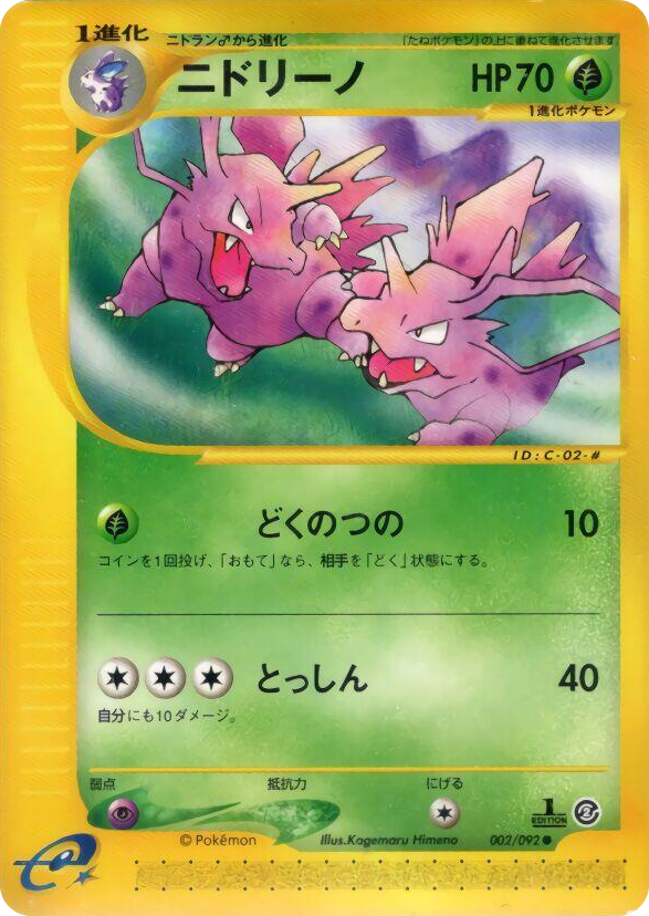 0002 Nidorino Common The Town on No Map