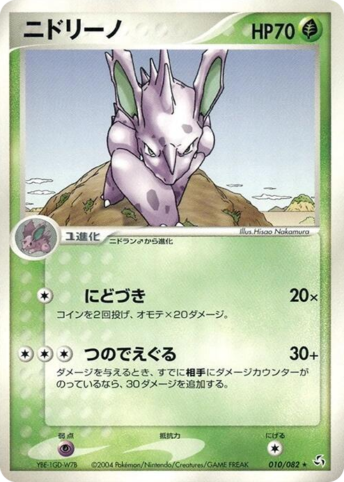 0010 Nidorino Rare Flight of Legends
