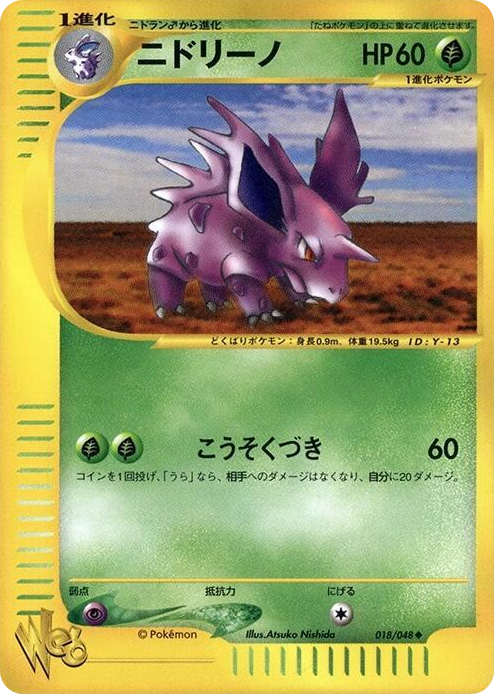 0018 Nidorino Uncommon Pokemon Web