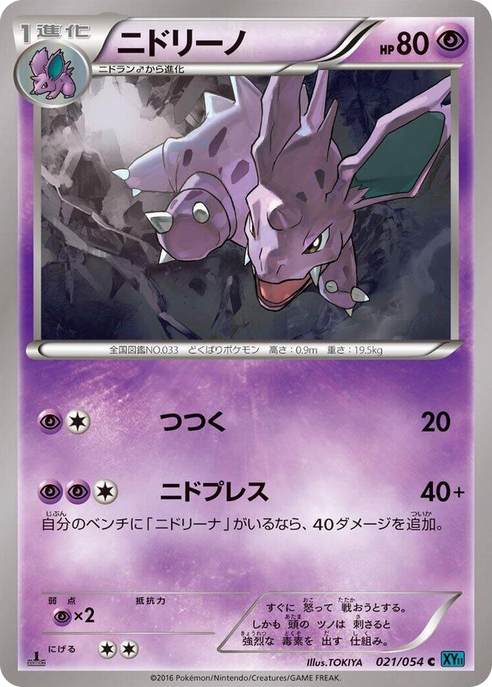 Nidorino #21 Common - XY11-Br: Cruel Traitor Japanese Pokemon card