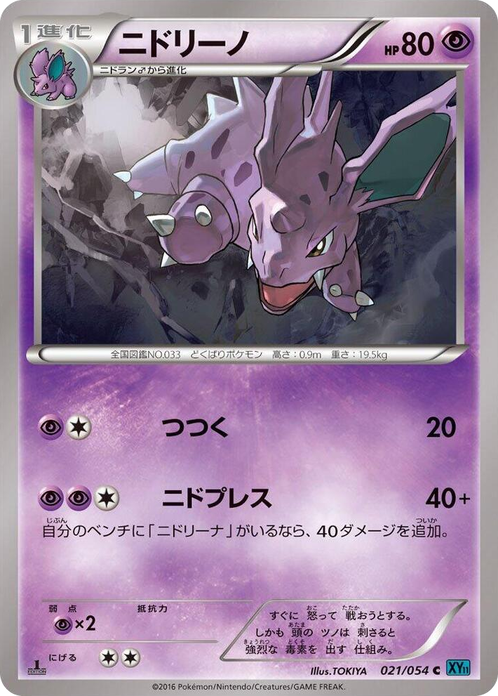 0021 Nidorino Common XY11-Br: Cruel Traitor