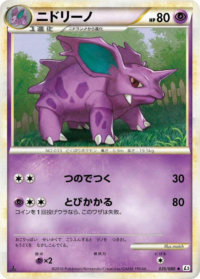 0035 Nidorino Uncommon Clash at the Summit