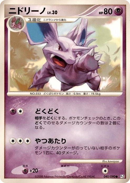 0040 Nidorino Common Bonds to the End of Time