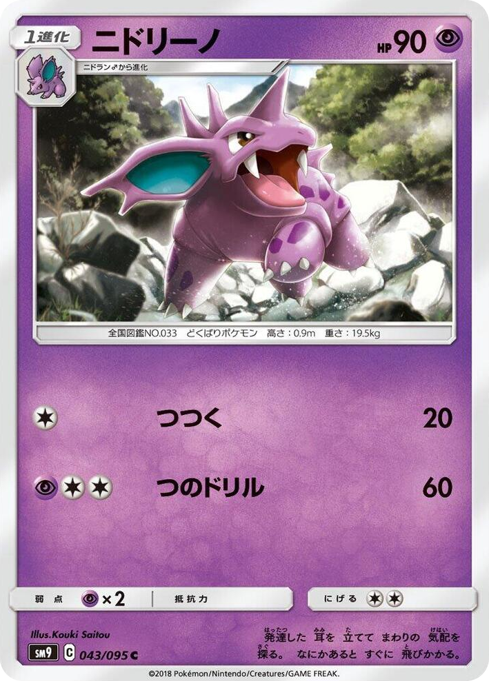 0043 Nidorino Common Tag Bolt