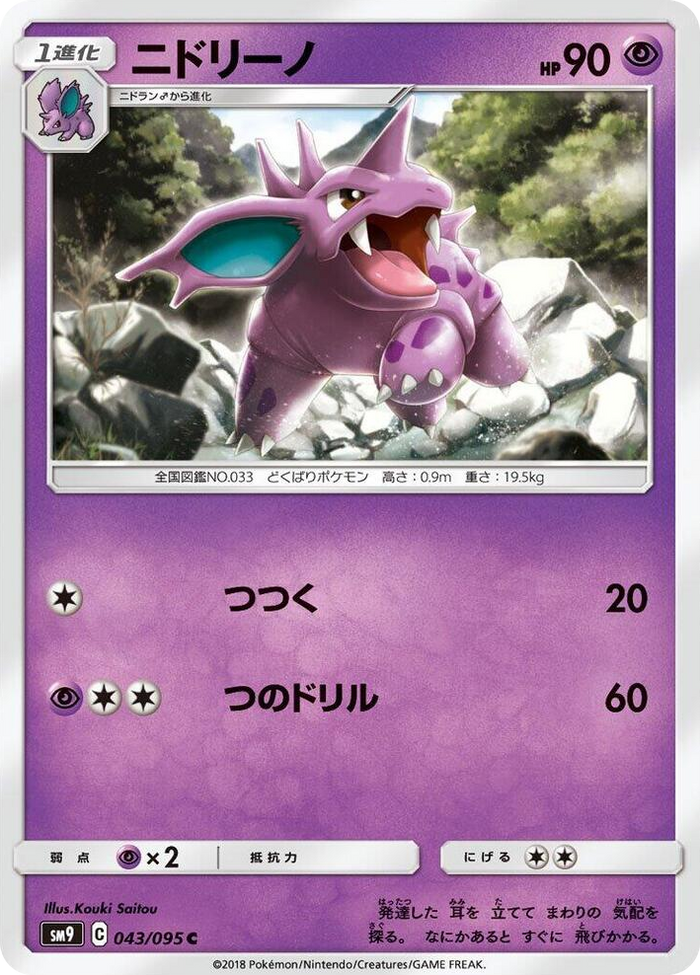0043 Nidorino Common Tag Bolt