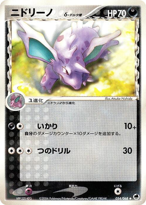 0054 Nidorino (Delta Species) Uncommon Offense and Defense of the Furthest Ends