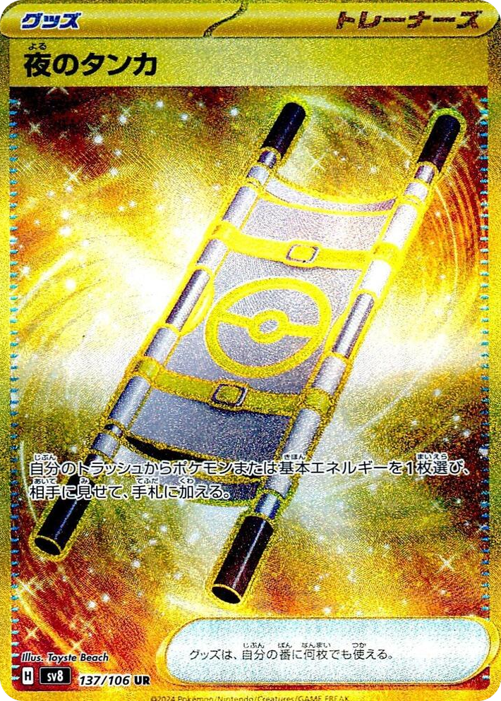 0137 Night Stretcher Ultra Rare Super Electric Breaker