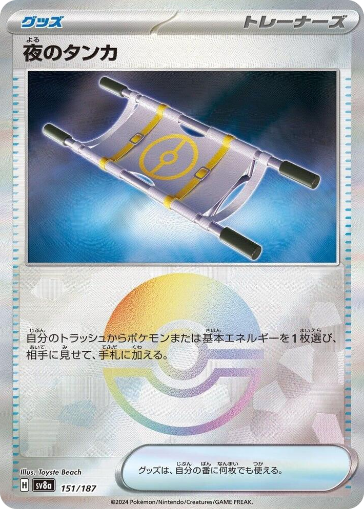 0151 Night Stretcher (Mirror Foil) Common Terastal Fest ex