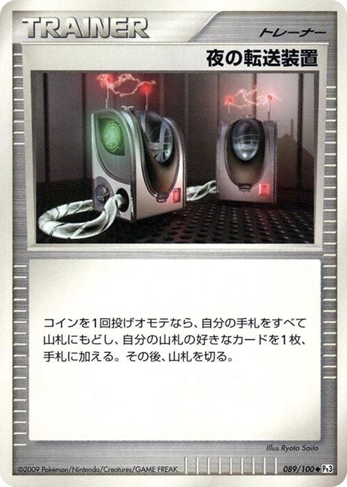 0089 Night Teleporter Uncommon Beat of the Frontier