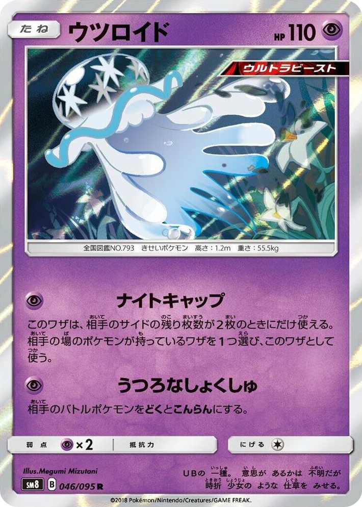 0046 Nihilego Rare Super-Burst Impact