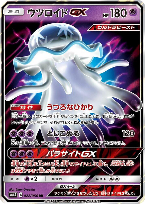 0022 Nihilego GX Double Rare Ultradimensional Beasts