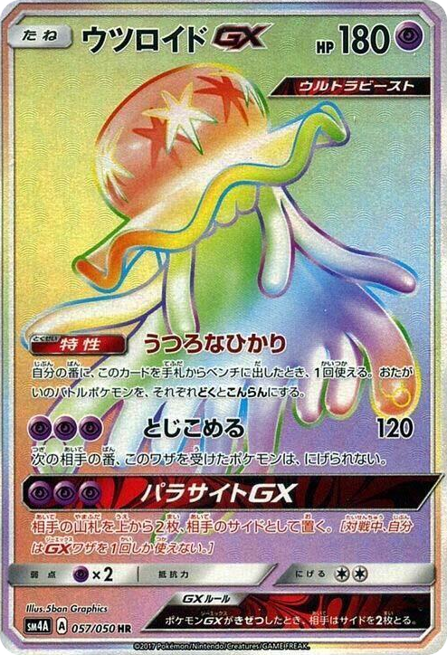 0057 Nihilego GX Hyper Rare Ultradimensional Beasts