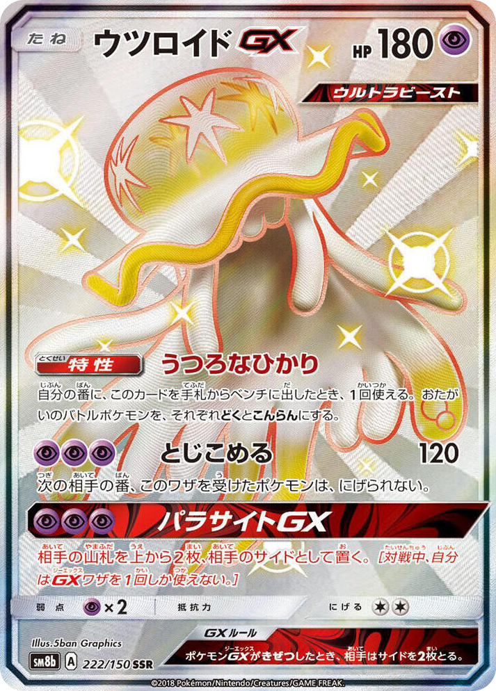0222 Nihilego GX Shiny Secret Rare GX Ultra Shiny