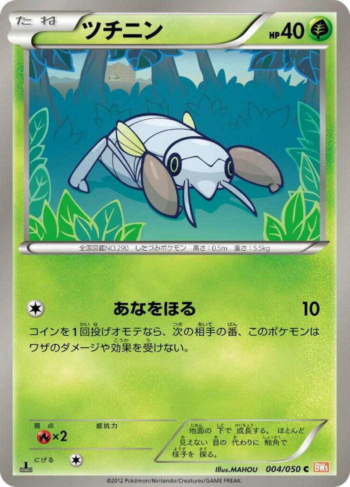 0004 Nincada Common Dragon Blade